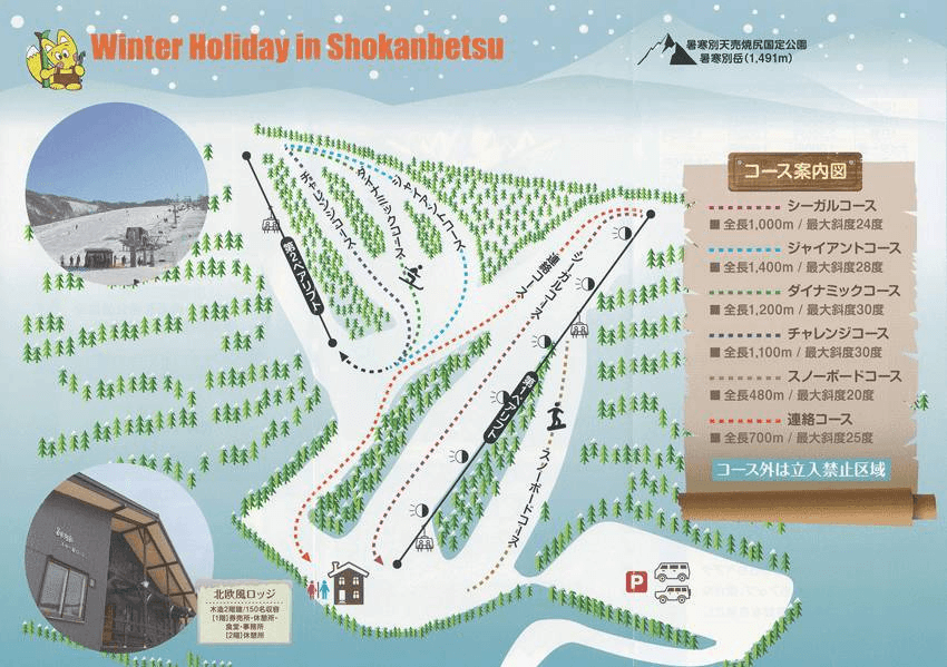 Mashike Choei Shokanbetsudake ski resort